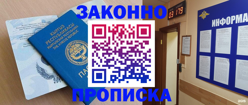 прописка иностранных граждан в Беломорске