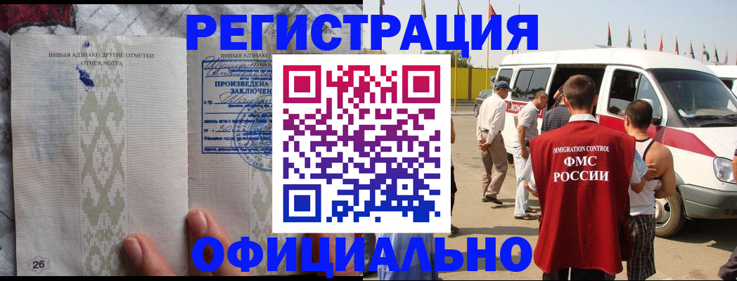прописка для работы в Беломорске